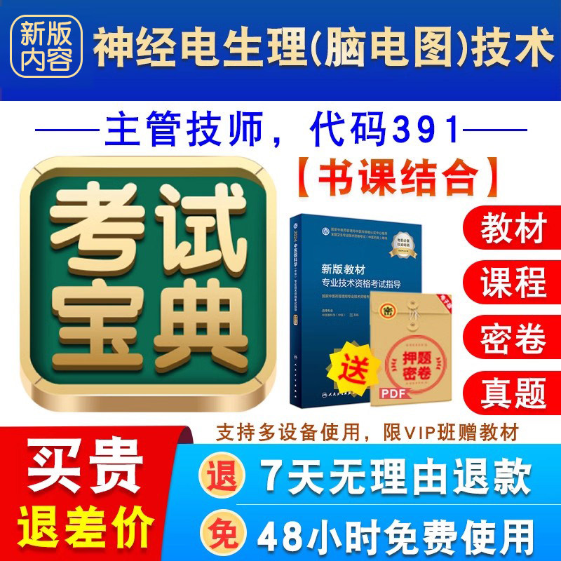 神经电生理脑电图技术2027卫生专业资格中级职称主管技师考试宝典