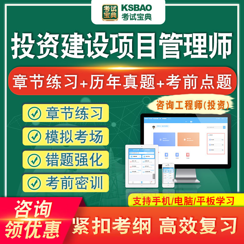 投资建设项目管理师考试题库软件做题历年真题库试题全套模拟考场