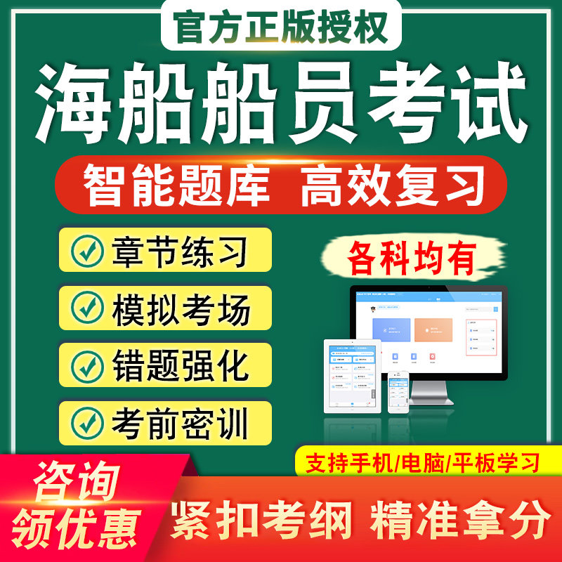 2026年全国海船船员考试题库船长及甲板部轮机部章节练习模拟试卷