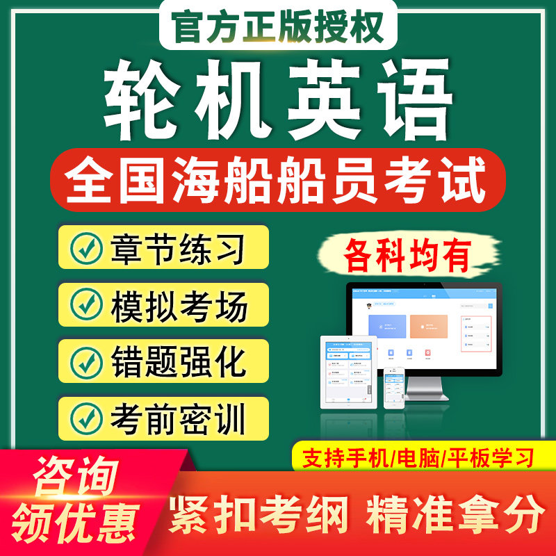 轮机英语2026年航海学全国海船船员考试题库资料非教材书章节练习