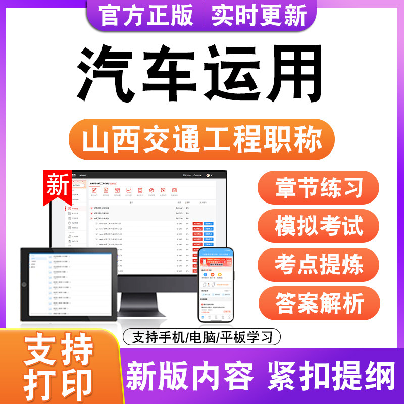 汽车运用2026年山西交通工程职称考试题库历年真题模拟试卷电子版