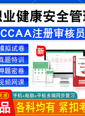 OHSMS职业健康安全管理体系基础2026CCAA国家注册审核员考试真题