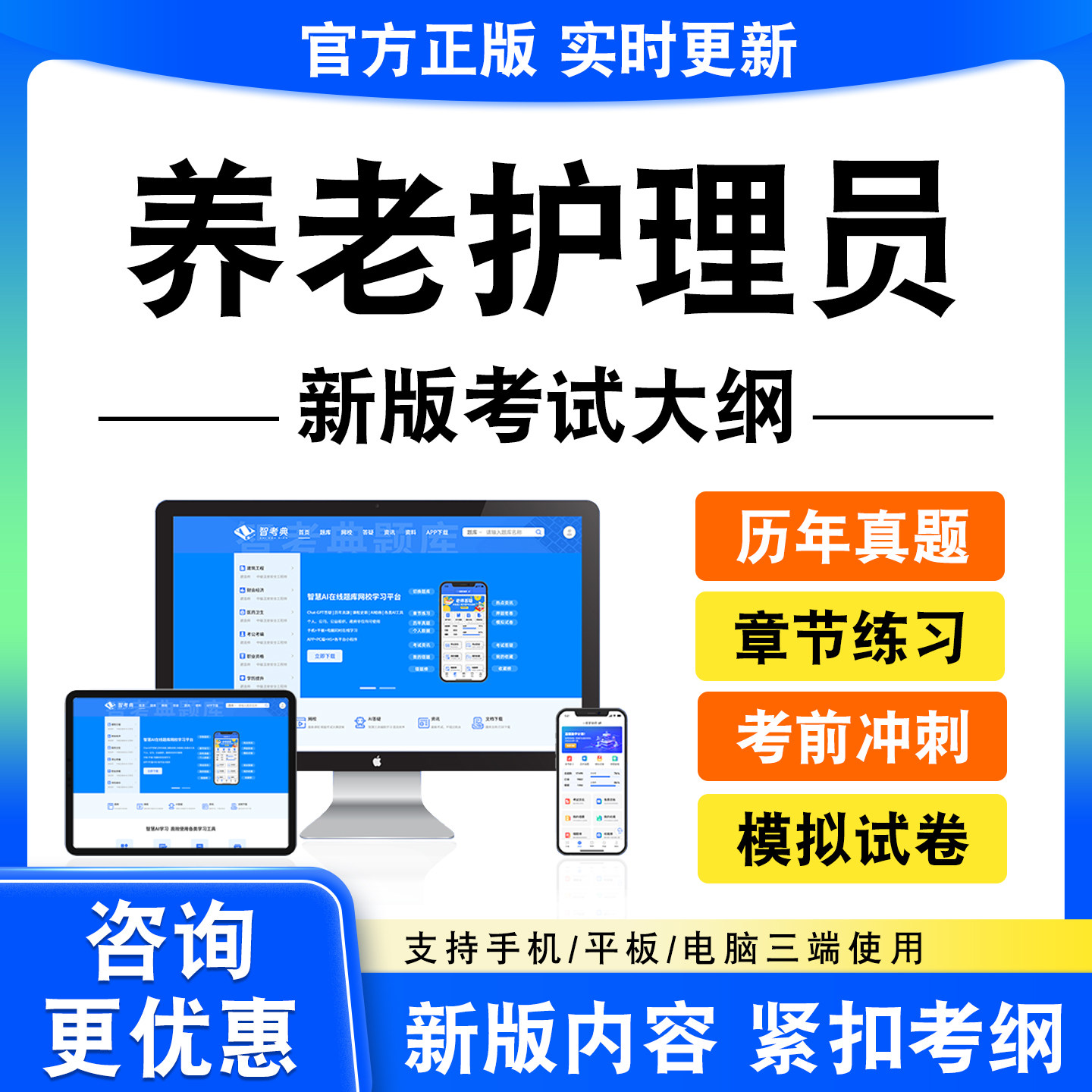 2026养老护理员考试题库资料技师初级中级高级历年真题模拟试卷