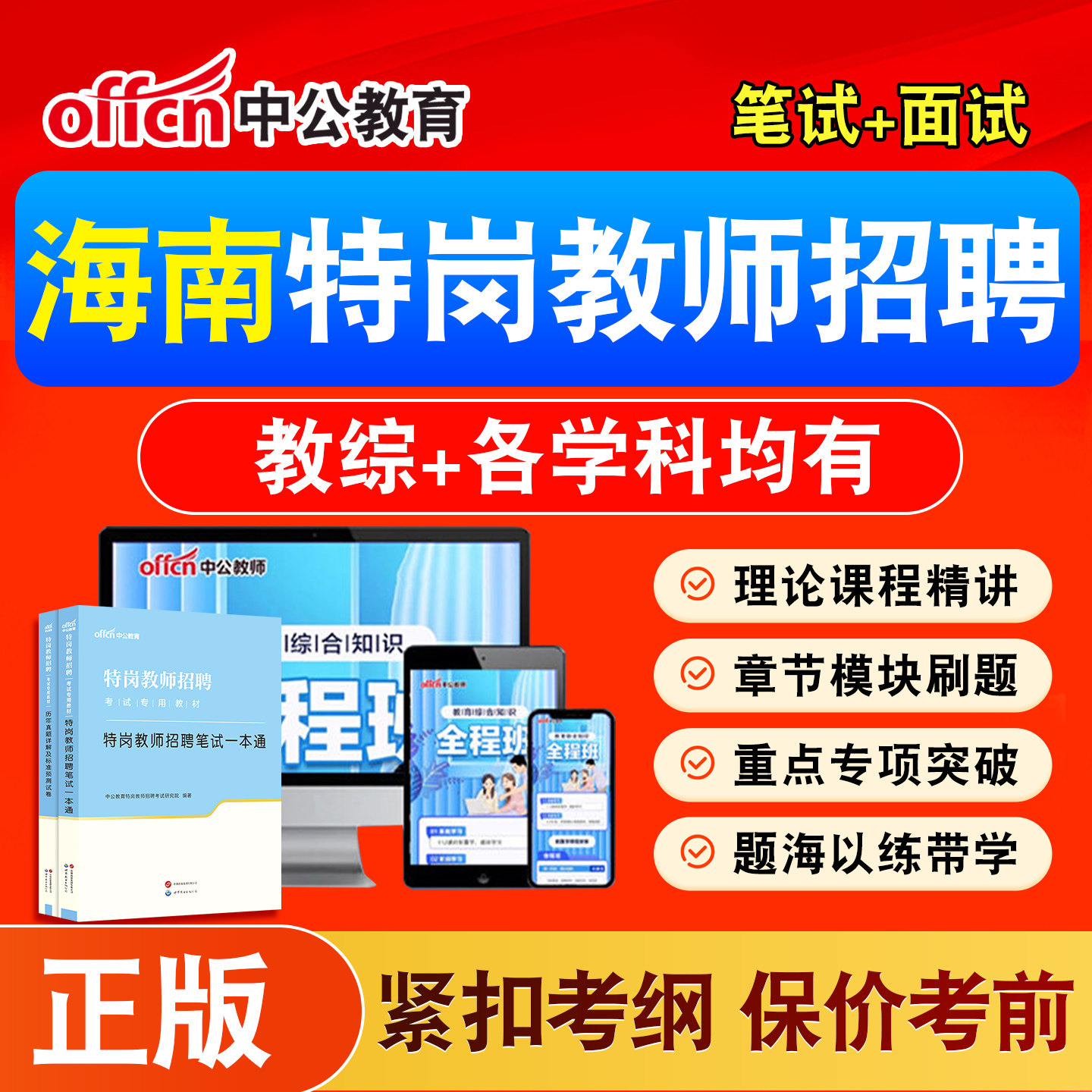 2026中公海南特岗教师招聘网课真题视频教材语文数学英语美术音乐