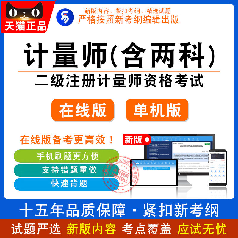 2026年二级注册计量师资格考试 (计量法律法规及综合知识)