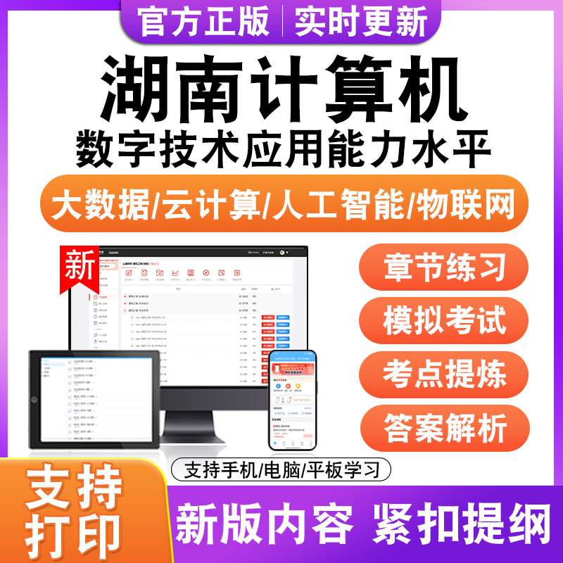 2026年湖南计算机数字技术应用能力水平考试大数据人工智能物联网