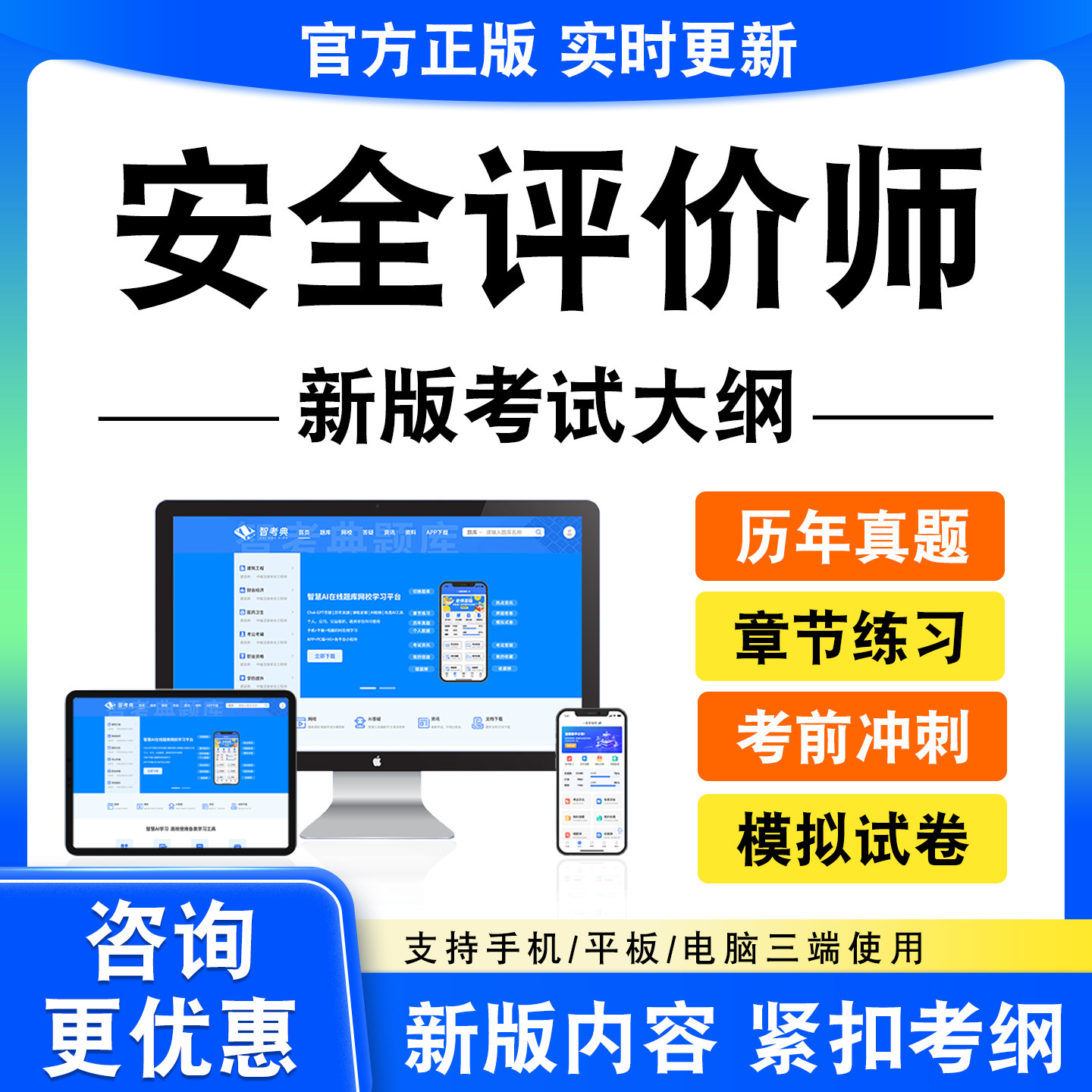2026安全评价师考试题库综合评审理论知识专业能力考核一二三级