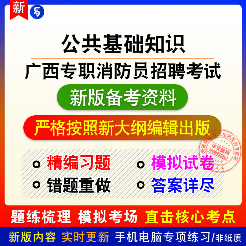2026年广西专职消防员招聘考试非教材真题章节练习模拟卷习题