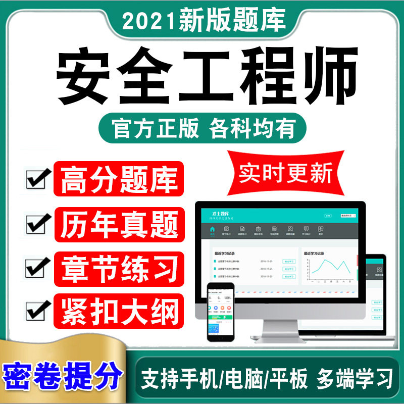 2026注册安全师工程师考试题库历年真题试卷煤炭化工道路运输安全