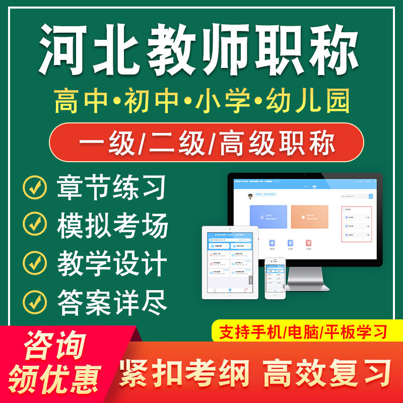 2026河北省教师职称考试题库高中初中小学幼儿园语文数学英语体育