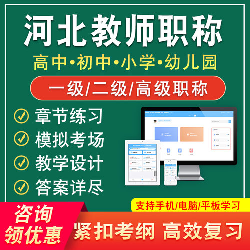 2026河北省教师职称考试题库高中初中小学幼儿园语文数学英语体育