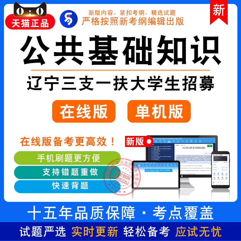 公共基础知识2026年辽宁三支一扶大学生招募考试非教材真题模拟卷