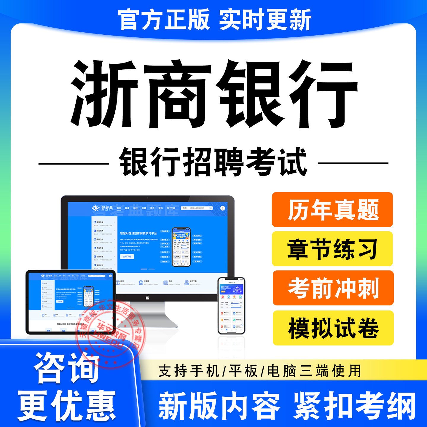 2026浙商银行招聘春招秋招校招社招笔试面试考试题库历年真题试卷
