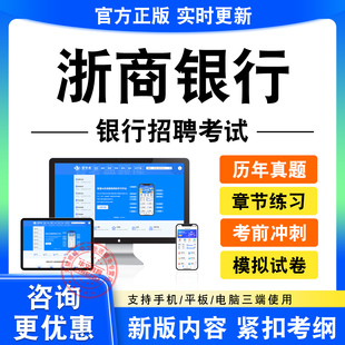 2026浙商银行招聘春招秋招校招社招笔试面试考试题库历年真题试卷