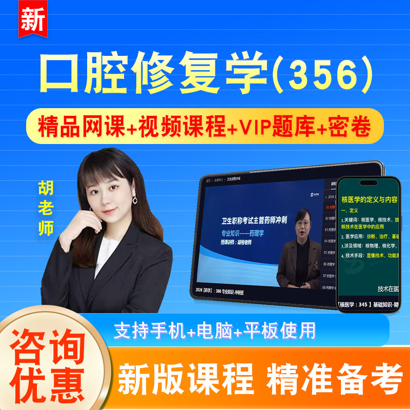 口腔修复学2027卫生专业技术资格中级职称主治医师考试题视频356