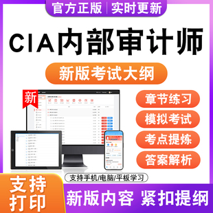 2026年CIA内部审计师考试题库内部审计基础实务知识要素历年真题