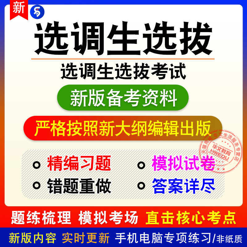公共基础知识2026选调生选拔考试易考宝典非教材真题章节练习模