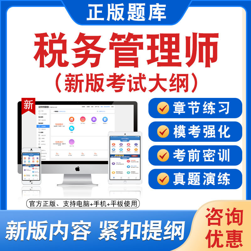2026年税务管理师考试题库非教材真题章节练习模拟卷习题