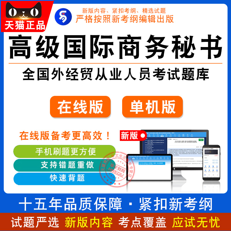 2026年全国外经贸从业人员考试 非教材考试书(高级国际商务秘书)