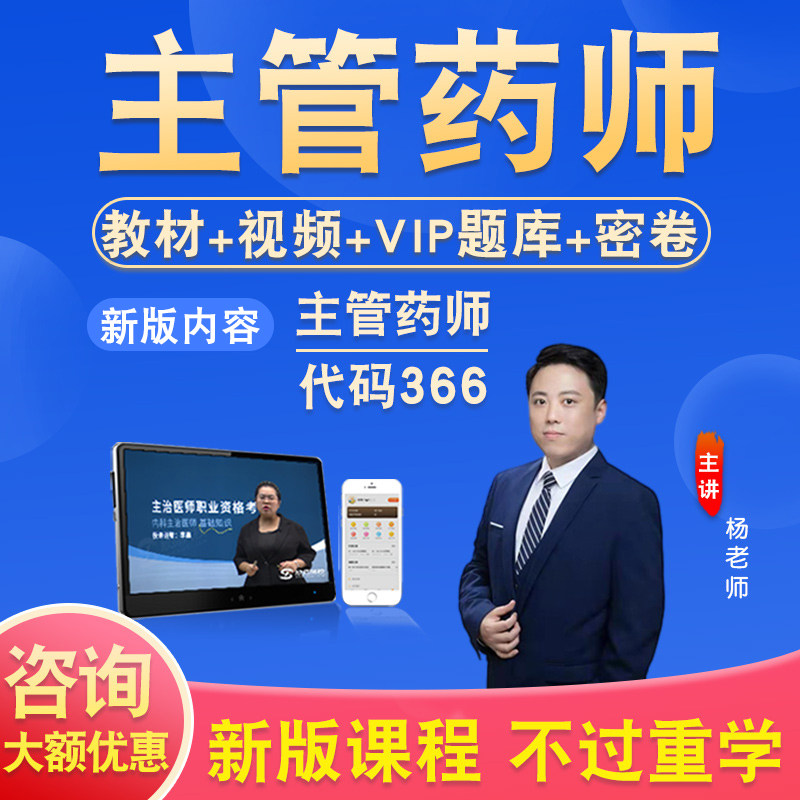主管药师2027卫生专业技术资格中级职称考试题库视频课程药学366