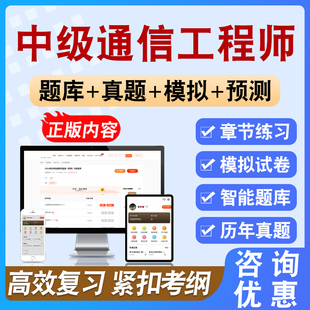2026年中级通信工程师考试备考预测模拟练习试题库非教材书视频