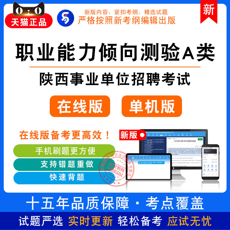 职业能力倾向测验A类2026陕西事业单位招聘考试非教材真题模拟卷