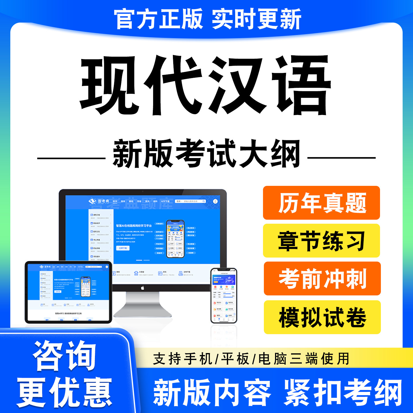 2026现代汉语考试题库资料章节练习题集非教材书历年真题模拟试卷