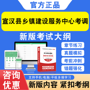 2026四川宣汉县乡镇村镇建设服务中心考调县城考试题库学习资料