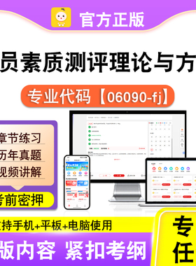 06090-fj人员素质测评理论与方法2026自考本科专科考试题真题笔果