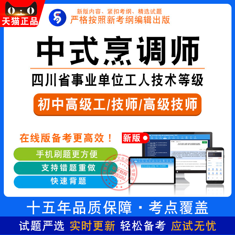 中式烹调师2026四川事业单位工人技术等级考试题库非教材书真题库
