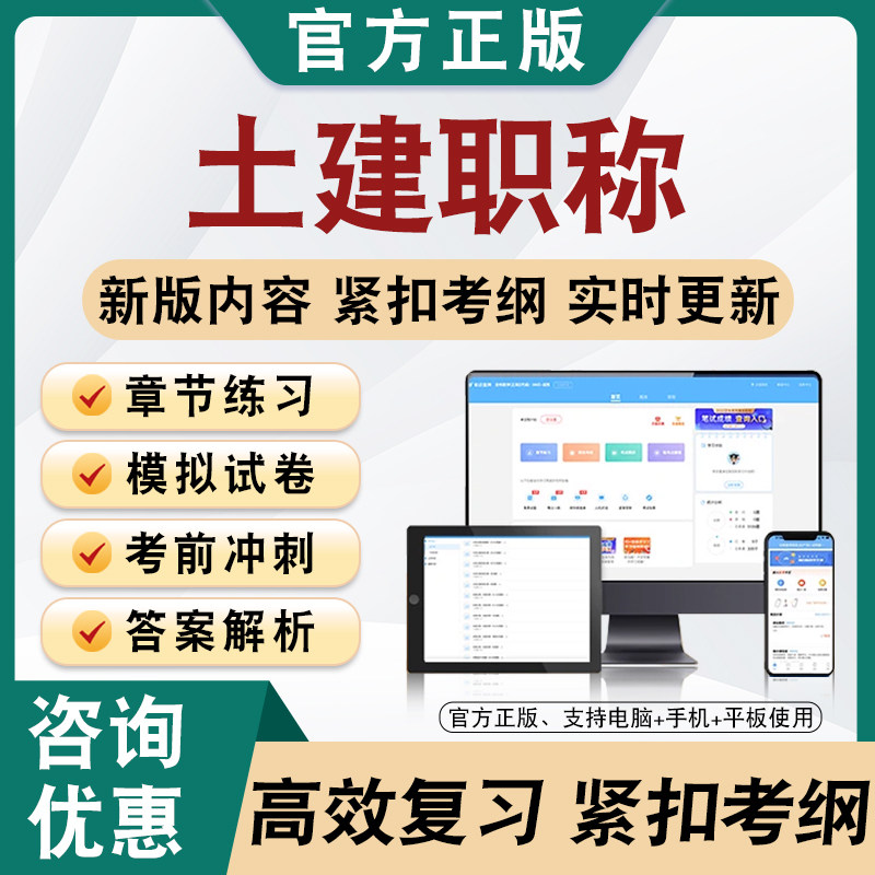 2026土建职称备考题库软件章节练习模拟卷习题非教材真题