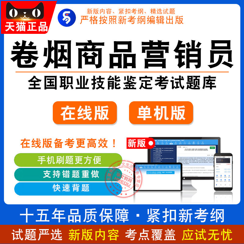 2026年职业技能鉴定考试 非教材考试书卷烟商品营销员·初中高级