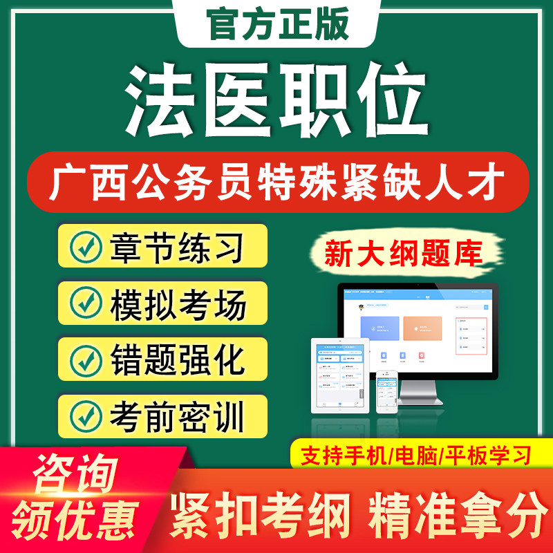 法医职位2027广西公务员考试公安机关特殊紧缺人才招录历年真题库