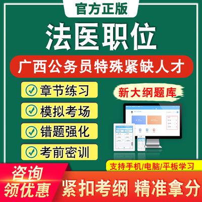 法医职位2026广西公务员考试公安机关特殊紧缺人才招录历年真题库