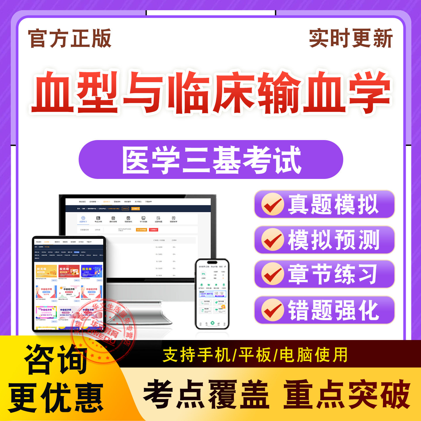 血型与临床输血学2026年医学三基考试题库章节练习模拟试卷非教材