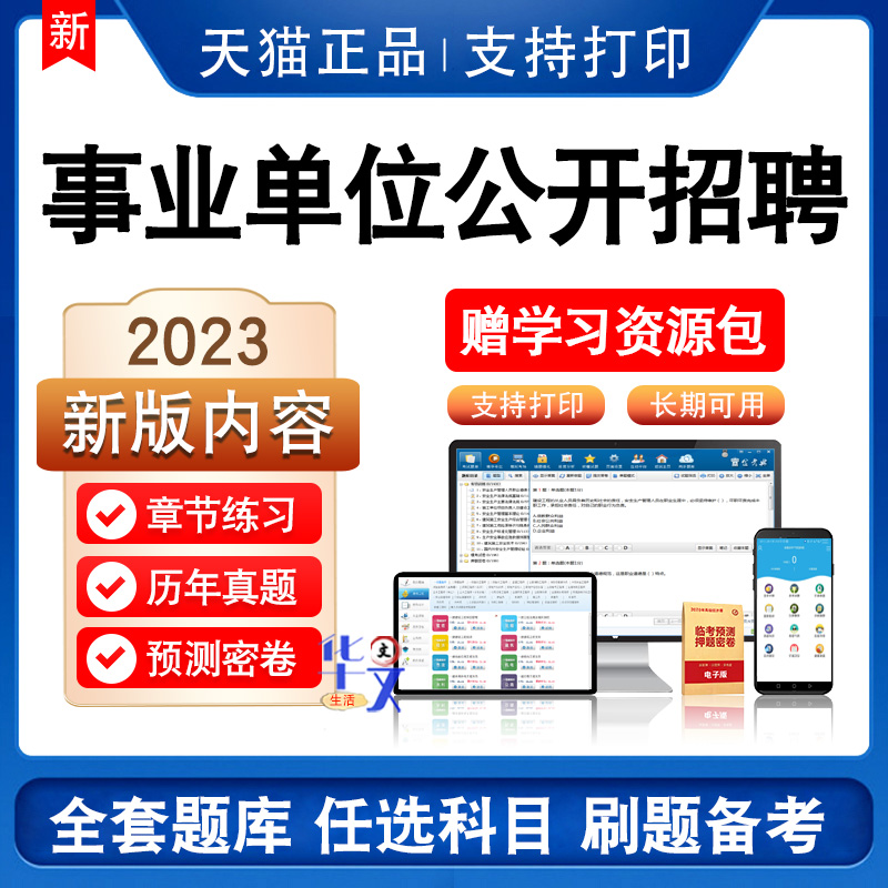 2024事业单位公开招聘考试题库非教材书视频课程历年真押题模拟卷