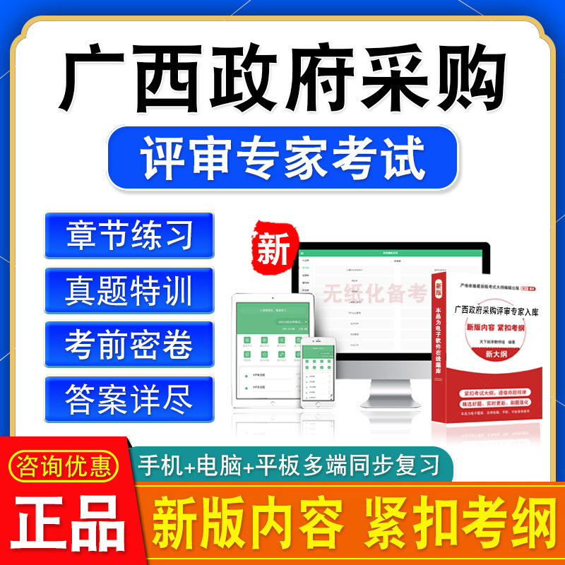 2026年广西省政府采购评审专家考试题库历年真题章节练习模拟试卷