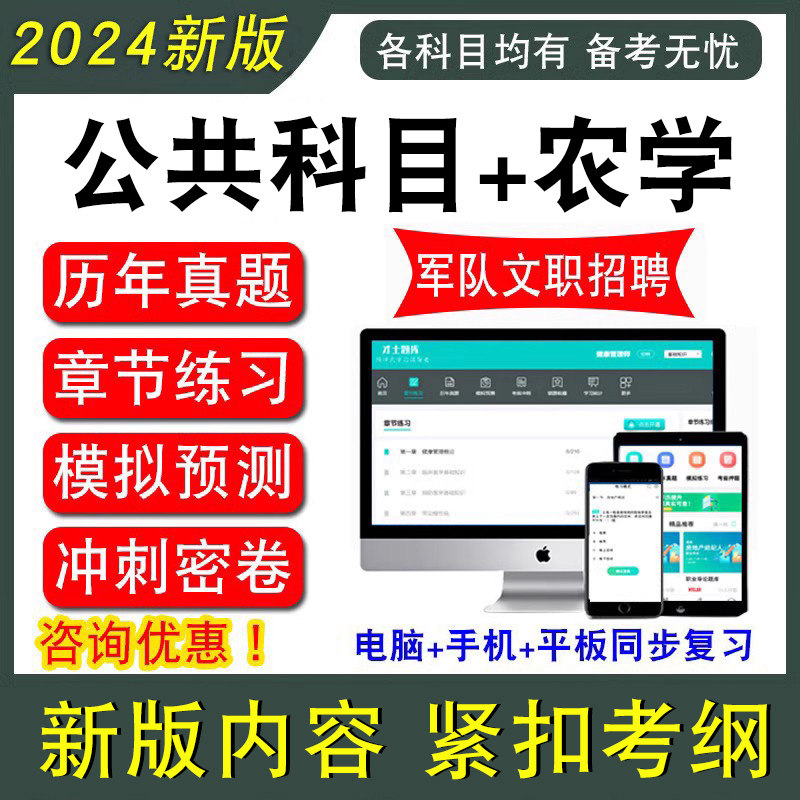 农学2026年军队文职人员招聘考试题库公共基础历年真题库视频课件