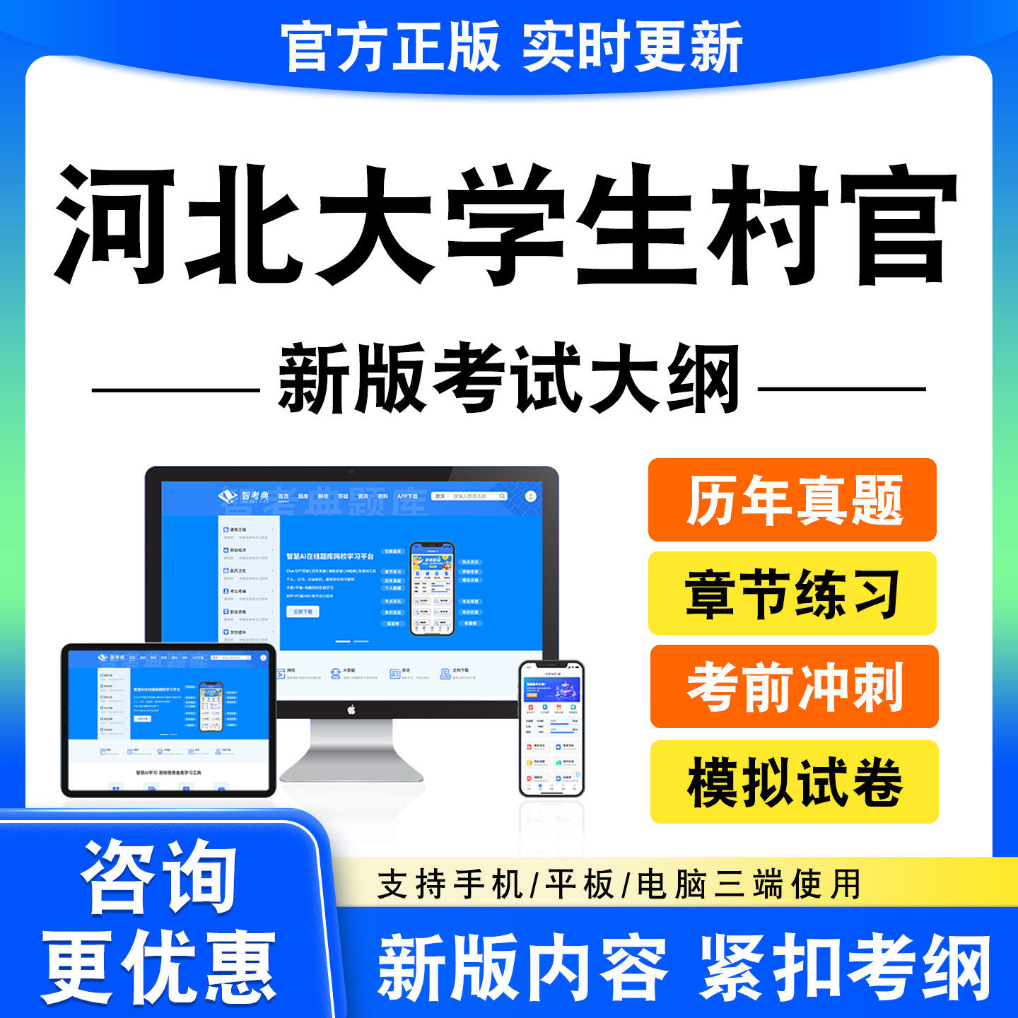 2026河北大学生村官考试题库村官笔试村官面试真题模拟试卷新大纲