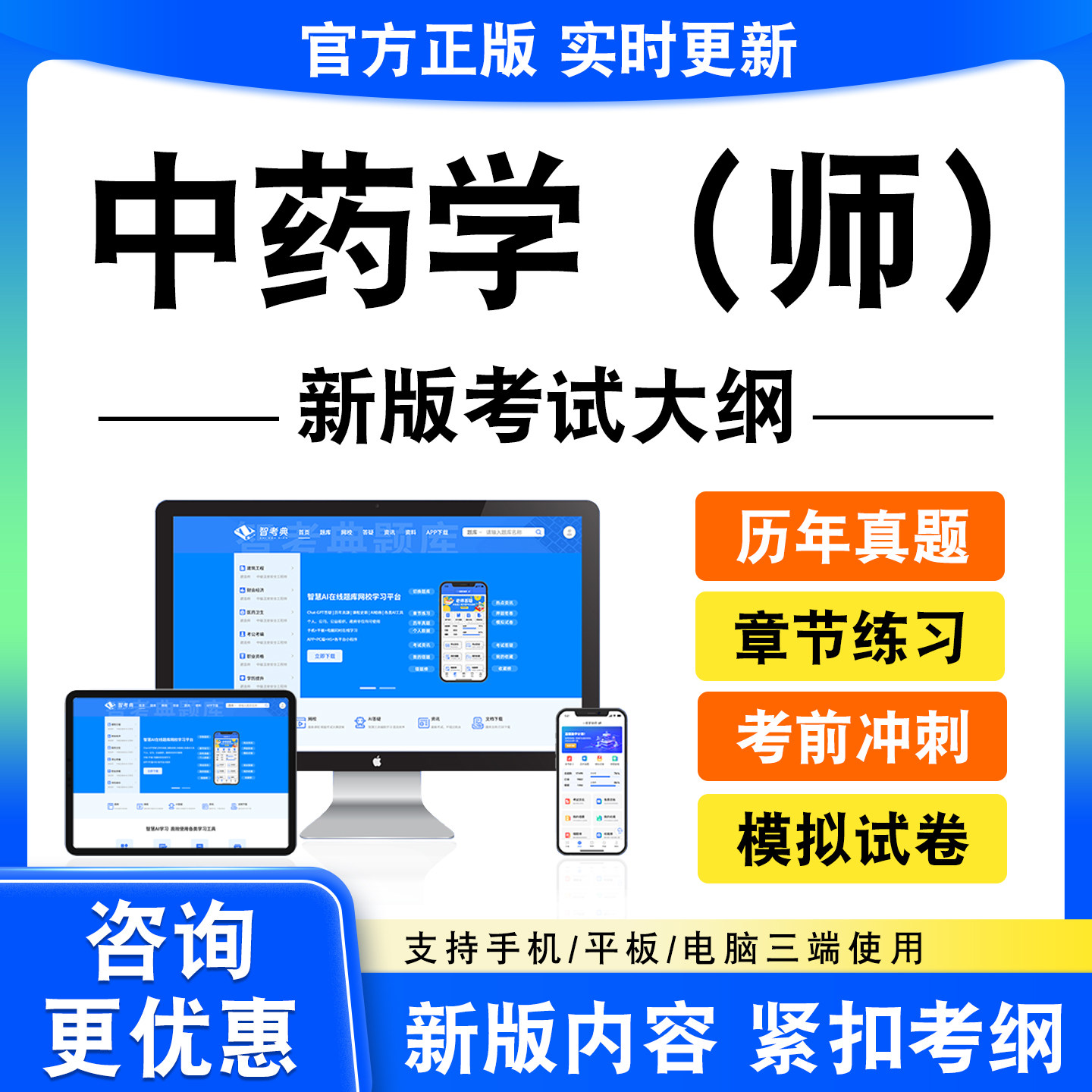 2026中药学师考试题库资料章节练习题集非教材书历年真题模拟试卷