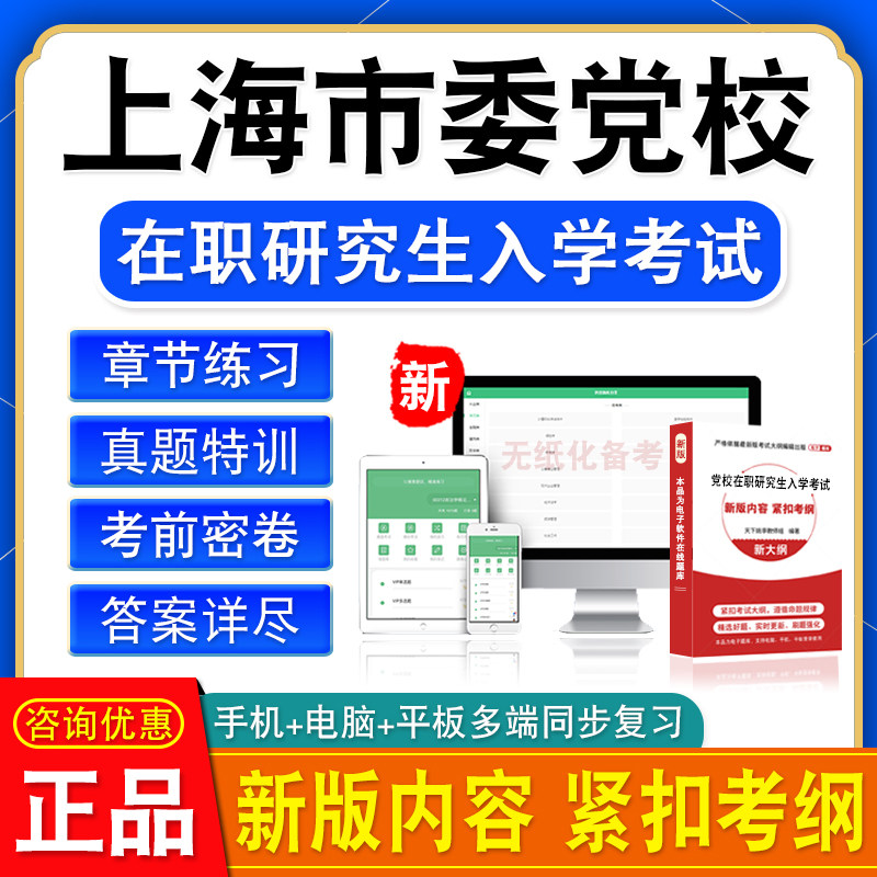 2026上海市委党校在职研究生入学考试经济应急管理政治学理论法学