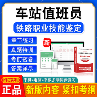 2026年中国铁路车务段车站值班员中高级职业技能鉴定考试题库试卷