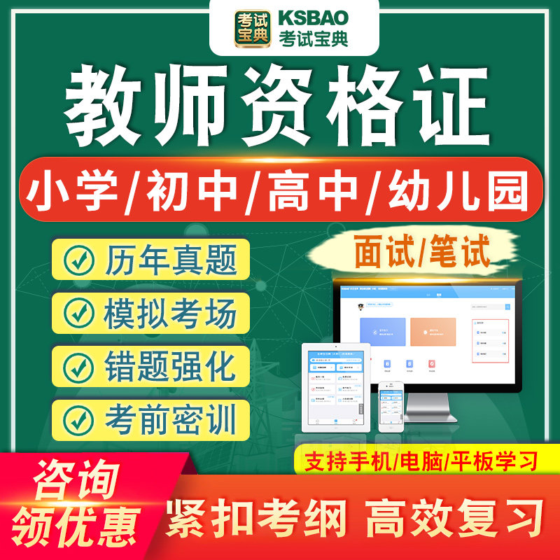 教师证资格证考试题库教资小学中学高中幼儿园历年真题电子版资料