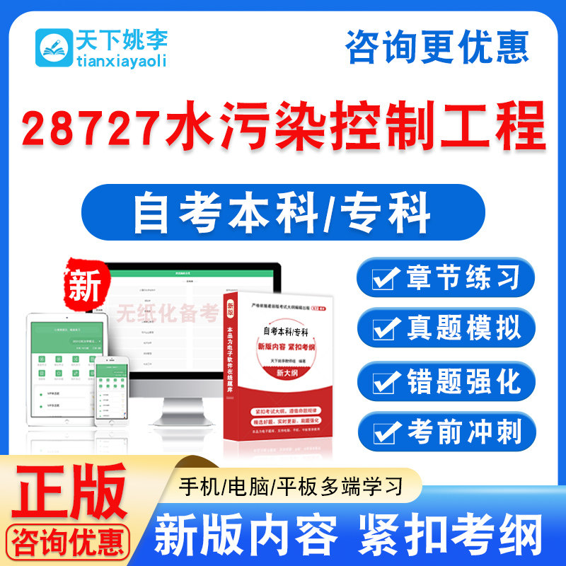 28727水污染控制工程2026自考本科专科考试题库非教材书真题模拟