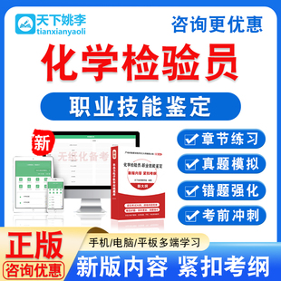 2026化学检验员职业技能鉴定考试题库初中高级工技师一二三四五级