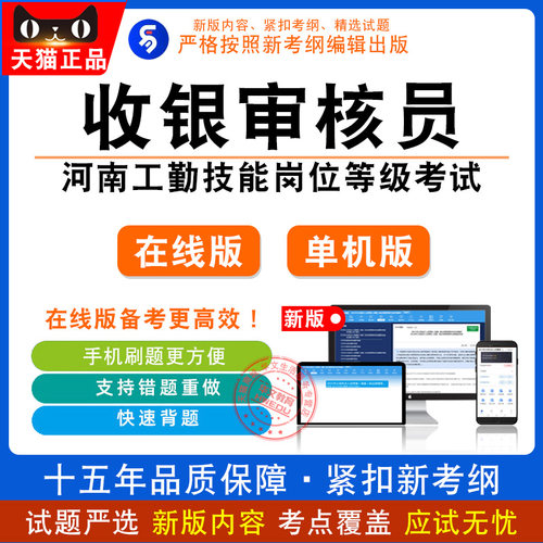 2026年河南工勤技能岗位等级考试收银审核员·初中高级/高级技师