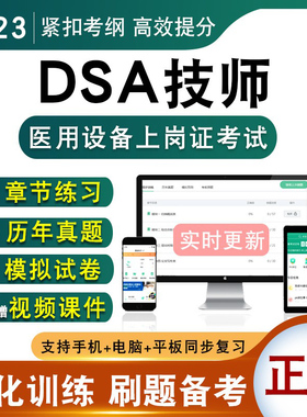 2026年DSA技师数字减影血管造影X光机大型医用设备上岗证考试真题