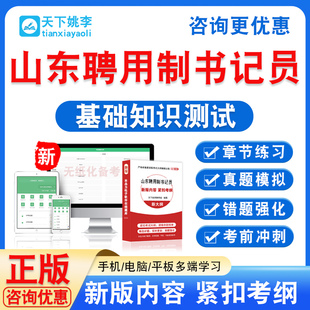 2026山东省人民检察院招聘聘用制书记员考试基础知识测试聊城淄博