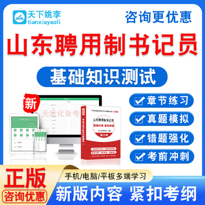 2026山东省人民检察院招聘聘用制书记员考试基础知识测试聊城淄博