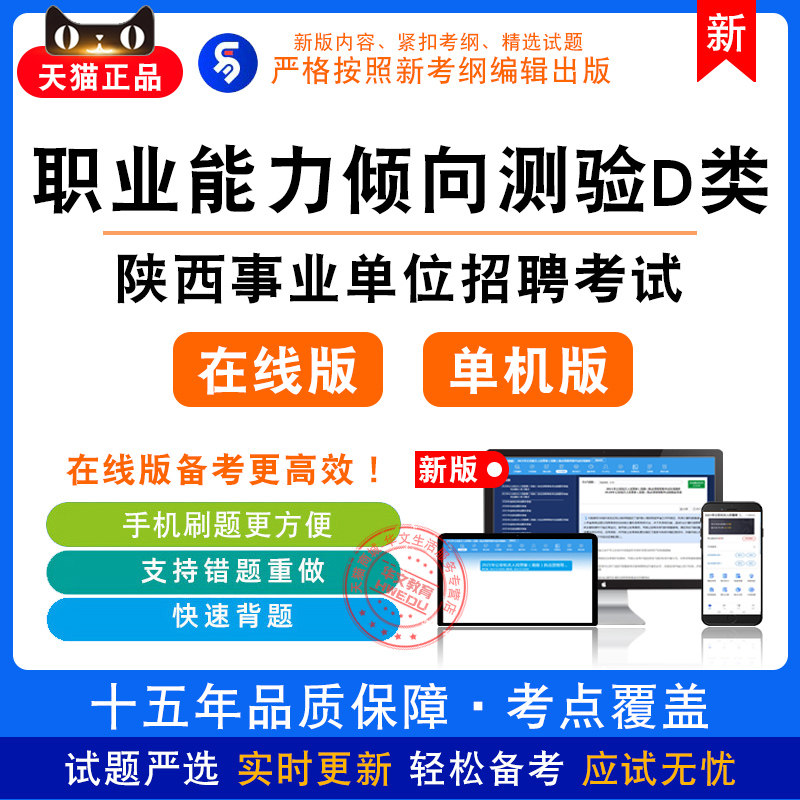 职业能力倾向测验D类2026陕西事业单位招聘考试非教材真题模拟卷